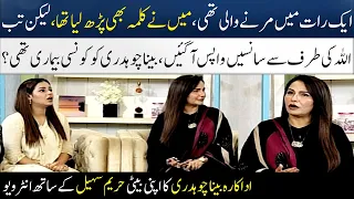 Beena Chaudhry's 1st Interview With Her Daughter Hareem Sohail | Madeha Naqvi | SAMAA TV