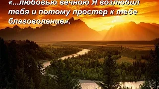 Любовь  единственная сила с небес, восстанавливающая нас для вечности