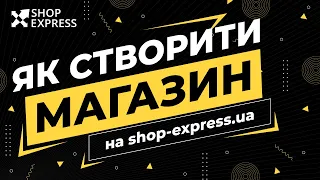 Як створити інтернет-магазин з нуля: покрокова інструкція