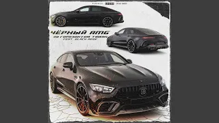 Чёрный AMG