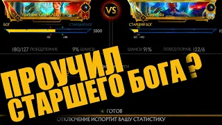 НАКАЗАЛ СТАРШЕГО БОГА в MORTAL KOMBAT 11 или КАК НЕ НАДО ИГРАТЬ