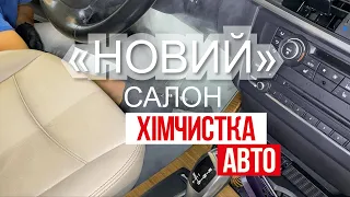 Салон як новий! Хімчистка салону авто 0673089994 Автожурнал