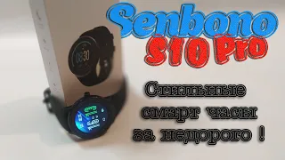 #senbono#смартчасы#aliexpress***30 ДНЕЙ С SENBONO S10 PRO*СТИЛЬНЫЕ СМАРТ ЧАСЫ ЗА НЕДОРОГО***