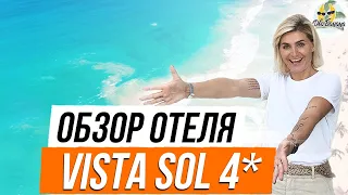 Отель Vista Sol Punta Cana в Доминикане (новый обзор, сентябрь 2019)