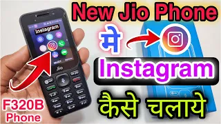 New Jio Phone मैं Instagram कैसे चलाएं || New Jio Phone Me Instagram चलाना सीखे || New Jio Phone 🔥🔥