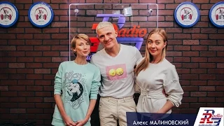 #HELPчас - Алекс Малиновский