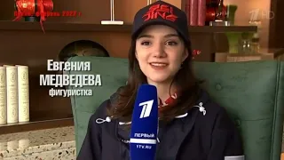 Евгения Медведева к юбилею Татьяны Анатольевны Тарасовой ❤️ Поздравление в описании 👇