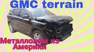 GMC terrain металлолом  из Америки. Кузовной ремонт переда.