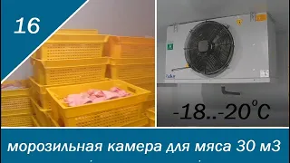 морозильная камера для мяса 30 м3, для хранения и заморозки. Камера из сендвич панелей для мяса