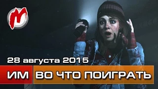 Во что поиграть на этой неделе — 28 августа (Until Dawn, Devil's Third, One Piece Pirate Warriors 3)