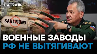 ТРИЛЛИОНЫ в ТРУБУ! Кто ОТМЫВАЕТ РУБЛИ на оборонке РФ | Скальпель