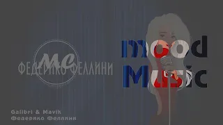 Galibri & Mavik - Федерико Феллини Зажигательная песня