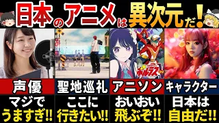 【ゆっくり解説】海外の人が憧れる！日本のアニメの特徴６選