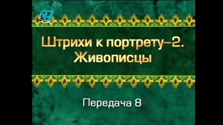 Великие художники. Передача 8. Пабло Пикассо. Любовь в кубе