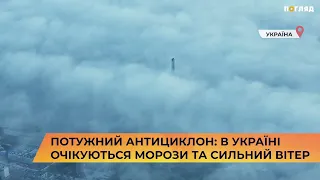 Потужний антициклон: в Україні очікуються морози та сильний вітер