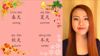 Learn Chinese: How to say spring, summer, autumn/fall, winter in Mandarin Chinese