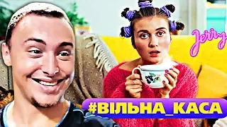 JERRY HEIL - #ВIЛЬНА_КАСА | РЕАКЦИЯ