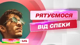 Як рятуватися від спеки без шкоди для здоров'я – поради сімейного лікаря