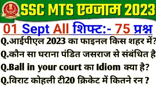 SSC MTS Exam Analysis 2023 | 1 Sept All Shift | SSC MTS Solved Paper 2023 | SSC MTS Paper Analysis