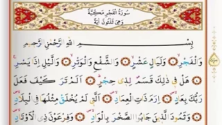 Surah Al Fajr - Saad Al Ghamdi surah fajr with Tajweed