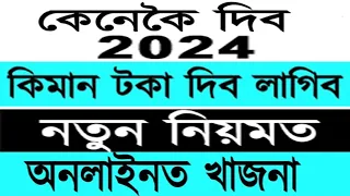 Land revenue khajna payment online in Assam 2024 New Process | How to apply land khajana