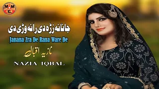 Janana Zra De Rana Ware De | Nazia Iqbal | Pashto New Song 2024 | Tappy | Afghan | MMC Production