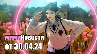 Black Desert online ► мими Новости от 30 апреля .