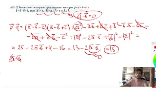 №1052. Вычислите скалярное произведение векторов р = а - b - с и q = а - b + с , если