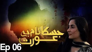 Jiska Naam Hai Aurat - EP 06 | APlus - Best Pakistani Dramas | C4Z1