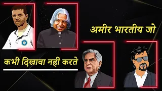 10 Rich Indians ❌ Never Show Off | 10 ऐसे अमीर भारतीय जो कभी दिखावा नहीं करते