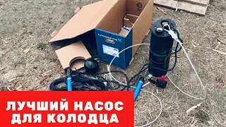 Мини обзор на насос GRUNDFOS SBA 3-45 AW. Лучший насос в колодец.