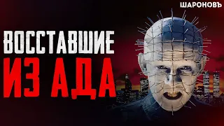 Темные тайны: Восcтавшие Из Ада | Клайв Баркер | Аудиоспектакль