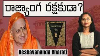 Explained: Keshavananda Bharati case || Thulasi Chandu