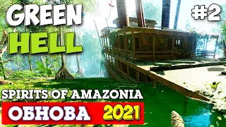 АТАКА НА АБОРИГЕНОВ - ОГРОМНЫЙ ПАРОХОД - ВЫЖИВАНИЕ - Green Hell #2