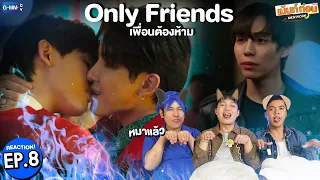 Only Friends EP8 Reaction เพื่อนต้องห้าม | รีแอคชั่น #เม้นท์ก่อนเข้านอน