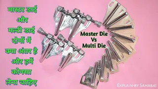 Master Die vs Multi Die _ मास्टर डाई और मल्टी डाई में अंतर जाने आपको कोनसा लेना चाहिए