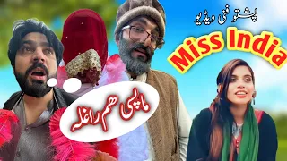 Miss India Ma Pasi Hom Rala Funny Video By PK Plus Vines 2023 #pkvines