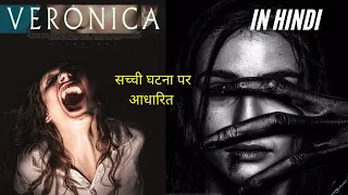 VERONICA MOVIE EXPLANATION IN HINDI  | VERONICA EXPLAINED