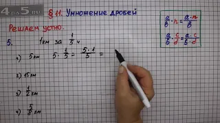 Решаем устно задание 5 – § 11 – Математика 6 класс – Мерзляк А.Г., Полонский В.Б., Якир М.С.