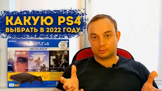 Какую PS4 купить в 2022 и 2023 году?  Сравниваем Slim и Fat версии.