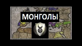 Medieval 2 Total War: Руководство по старту за Монголов и как их открыть