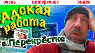 Съёмки в кино или адская работа мерчендайзером в Перекрёстке? // сам в шоке // уволился