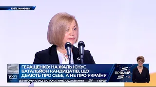 Ірина Геращенко на Форумі "Від Крут до Брюсселя  Ми йдемо своїм шляхом"