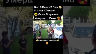 Был в плену.Встреча с близкими.🙏