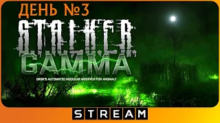 🔴Первый раз в S.T.A.L.K.E.R. GAMMA | День 3 | 1440/60