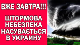 ПОГОДА НА ЗАВТРА : ТАКОГО ЩЕ НЕ БУЛО В УКРАЇНІ