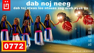 dab hais hmoob - 0772 - dab noj neeg EP.22 Yawg Xoom Xim tsa dab toj ntxas los tua nrog NYab Lis