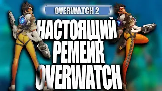 Overwatch 2 ЗА 15 МИНУТ