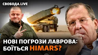 На Донбасі не зупиняться? Лавров оголосив нові «цілі» РФ, а США нададуть ще 4 HIMARS |Свобода Live