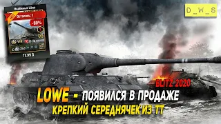 Lowe - появился в продаже в Wot Blitz | D_W_S